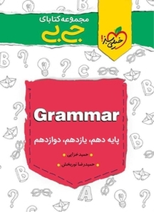 مجموعه کتابای جی بی Grammar  کنکوری