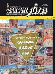 کتاب ماهنامه سفر شماره 85 نشر سفر -
