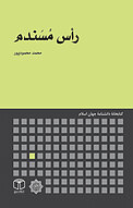 رأس مُسَندم