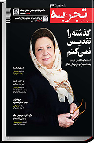 کتاب ماهنامه تجربه شماره 37 نشر گروه هم‌میهن -  