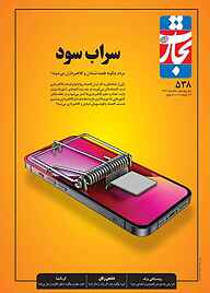 کتاب هفته نامه تجارت فردا شماره 538 نشر تجارت فردا -  