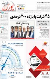هفته نامه اطلاعات بورس 488