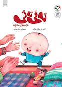 تاتی تاتی