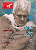 ماهنامه قلم یاران شماره 06