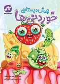خوردنی‌ها