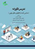 تدریس فکورانه