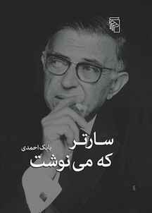 سارتر که می‌نوشت
