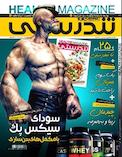 ماهنامه تندرستی شماره 221