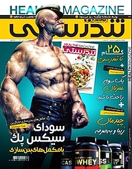 کتاب ماهنامه تندرستی شماره 221 نشر گروه مجلات همشهری -  