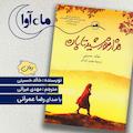 هزار خورشید تابان