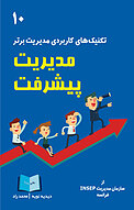 مدیریت پیشرفت