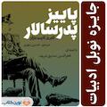 پاییز پدر سالار