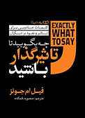 چه بگویید تا تاثیرگذار باشید