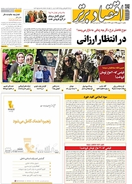 کتاب هفته نامه اقتصاد برتر شماره 547 نشر اقتصاد برتر  -  