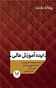 کتاب  ایده آموزش عالی نشر اندیشه احسان