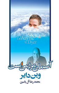 کتاب آسمان مرز من است نشر انتشارات هامون   