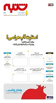 کتاب هفته نامه شنبه شماره 74 نشریه شنبه -  