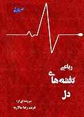 رباعی گفته های دل