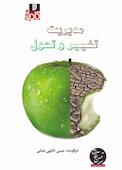 میکروبوک مدیریت تغییر و تحول
