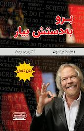 برو به دستش بیار