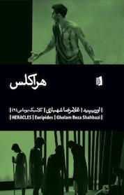 کتاب هراکلس اثر اوریپید نشر بیدگل