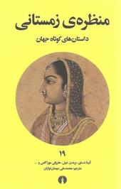 منظره ی زمستانی