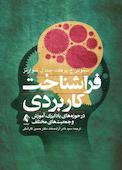 فراشناخت کاربردی