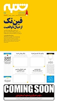کتاب هفته نامه شنبه شماره 77 نشریه شنبه -  