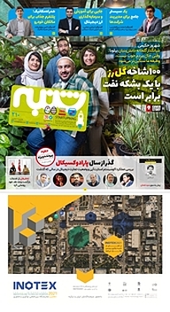 کتاب هفته نامه شنبه شماره 210 نشریه شنبه -  