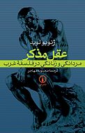 عقل مذکر