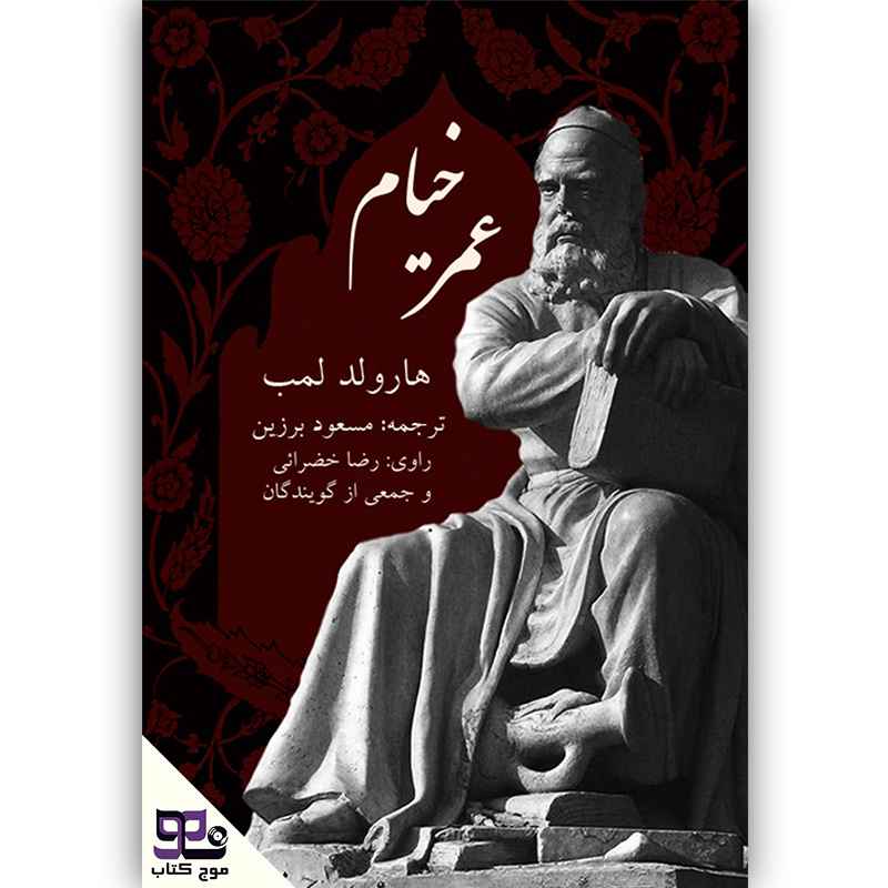 عمر خیام