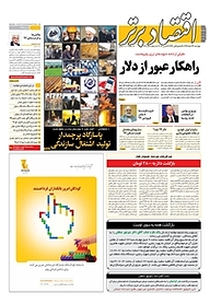 کتاب هفته نامه اقتصاد برتر شماره 269 نشر اقتصاد برتر  -  