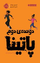 دونده ی دوم