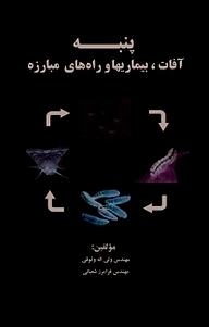 کتاب  پنبه نشر آذربرزین