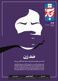 کتاب هفته نامه تجارت فردا شماره 614 گروه نویسندگان تجارت فردا تجارت فردا