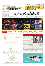 کتاب هفته نامه اقتصاد برتر شماره 343 نشر اقتصاد برتر  -  