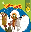 نگین سامرا