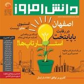 ماهنامه دانش امروز شماره 3