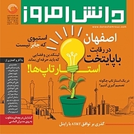 کتاب ماهنامه دانش امروز شماره 3  -  رایگان