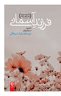 فرزند آسمانی