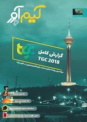 فصلنامه گیم آور شماره 3