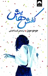 کفش هایش