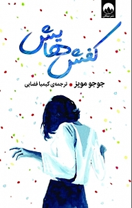 کفش هایش