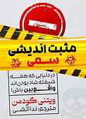 مثبت اندیشی سمی