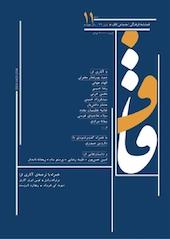 فصلنامه فرهنگی اجتماعی قاف شماره 11