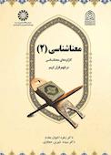 معناشناسی جلد 2