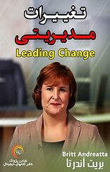 تغییرات مدیریتی
