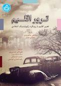 ترور اقلیم