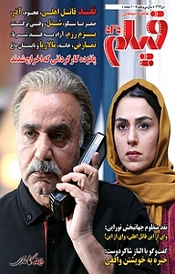 کتاب ماهنامه فیلم شماره 535 نشر ماهنامه فیلم -  