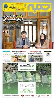 کتاب هفته نامه شنبه شماره 168 نشریه شنبه -  